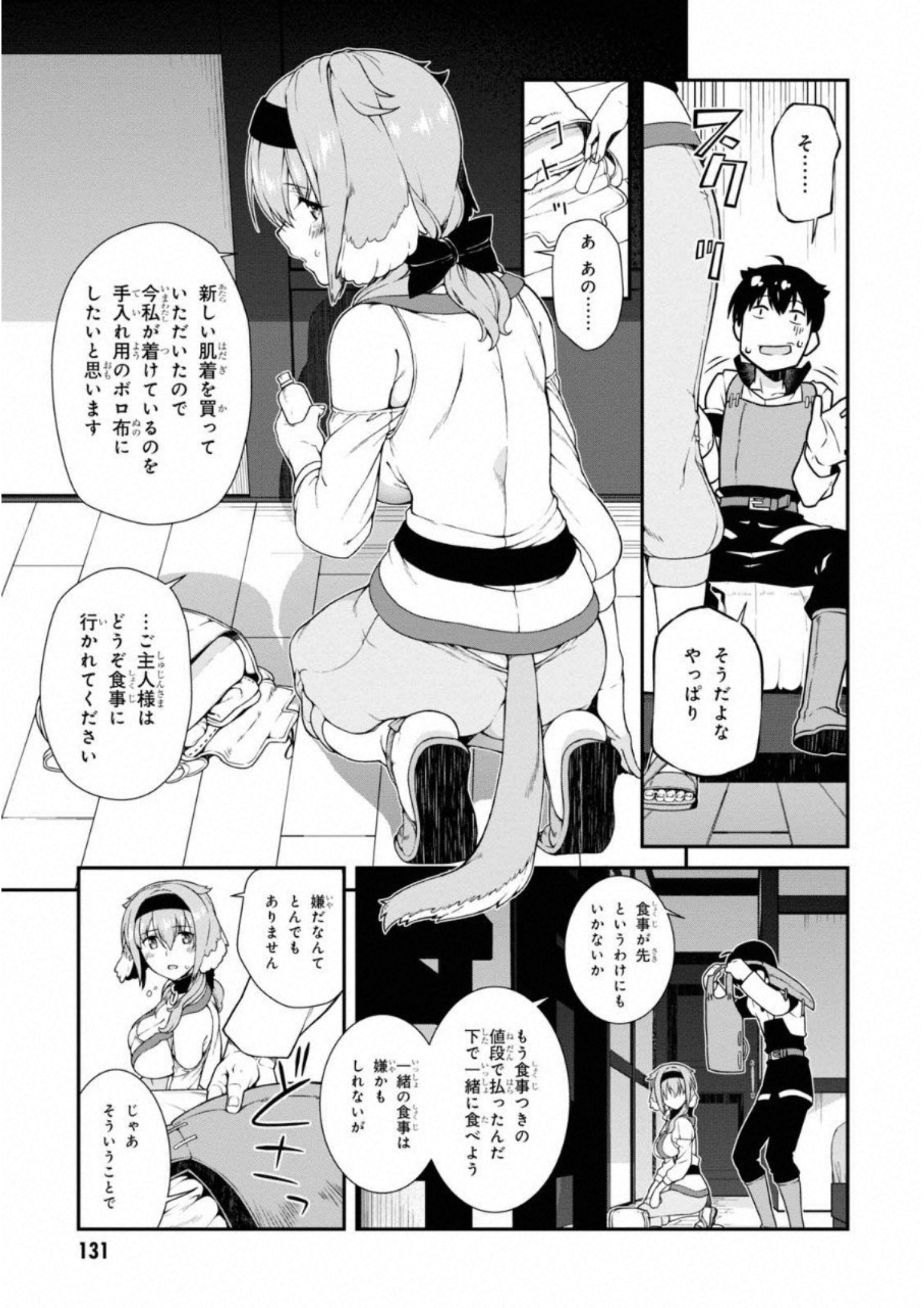 異世界迷宮でハーレムを 第6.1話 - Page 27