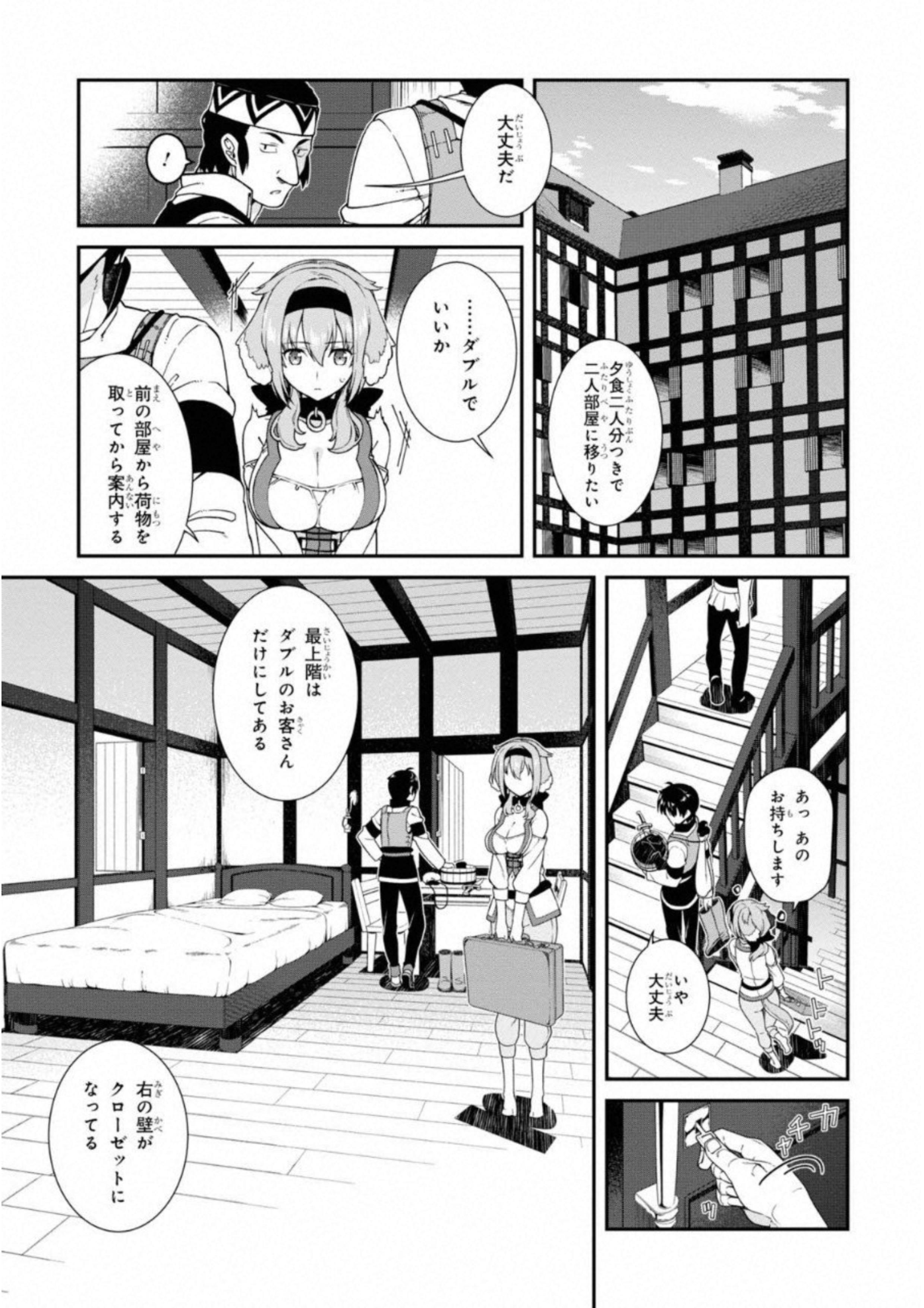 異世界迷宮でハーレムを 第6.1話 - Page 3