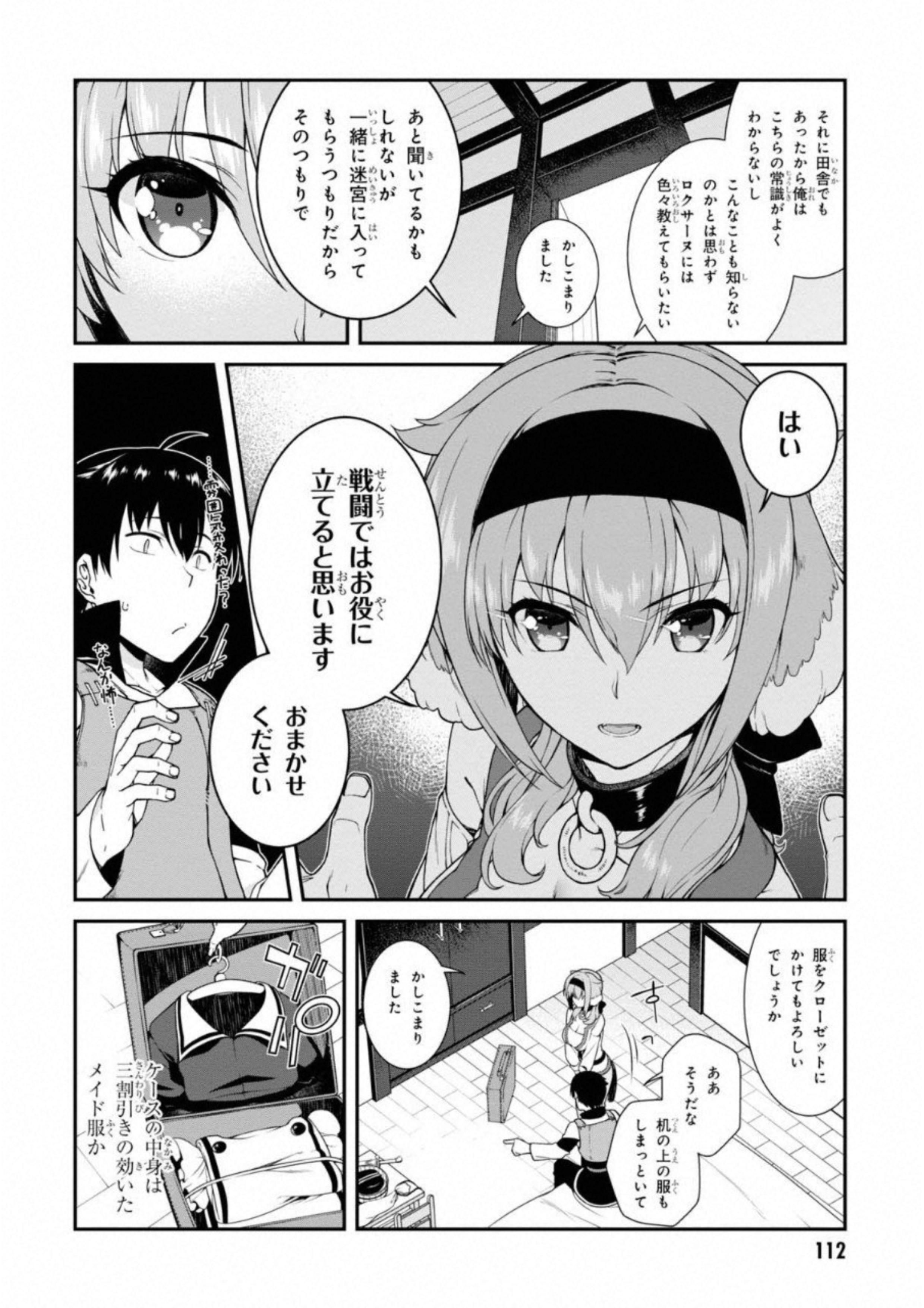 異世界迷宮でハーレムを 第6.1話 - Page 8