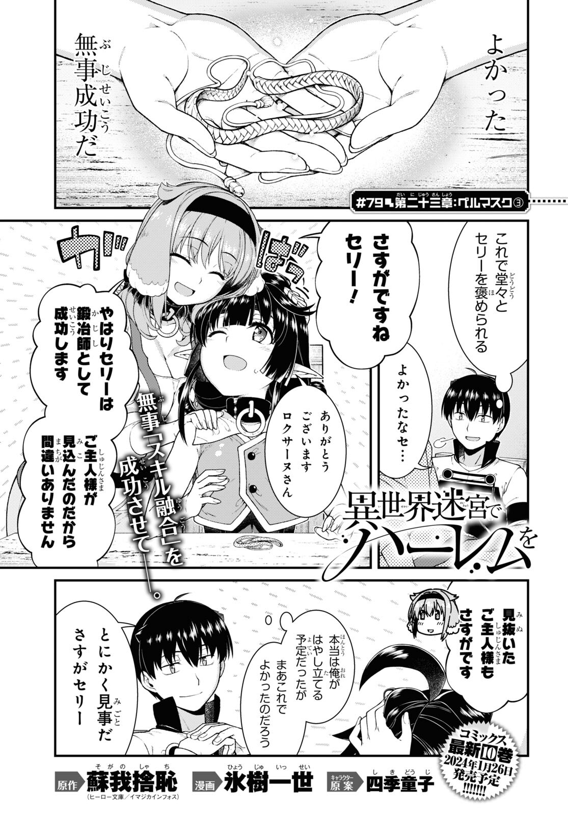 異世界迷宮でハーレムを 第23.3話 - Page 1