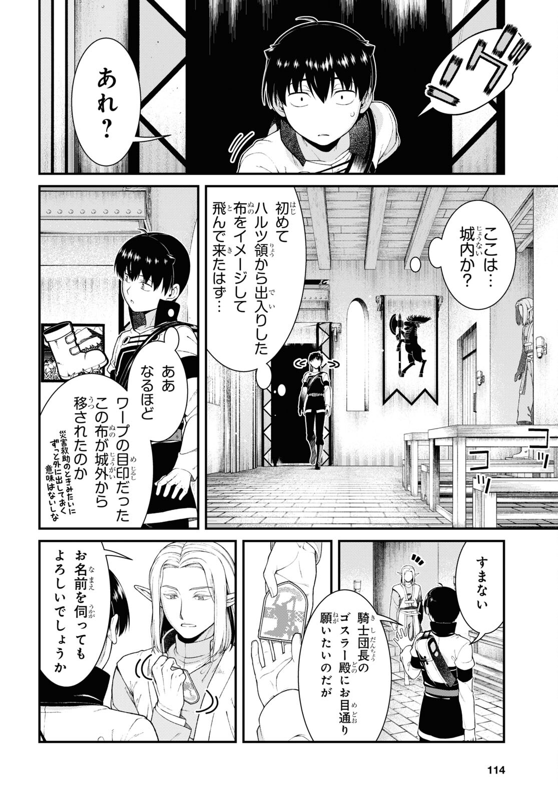 異世界迷宮でハーレムを 第23.3話 - Page 10