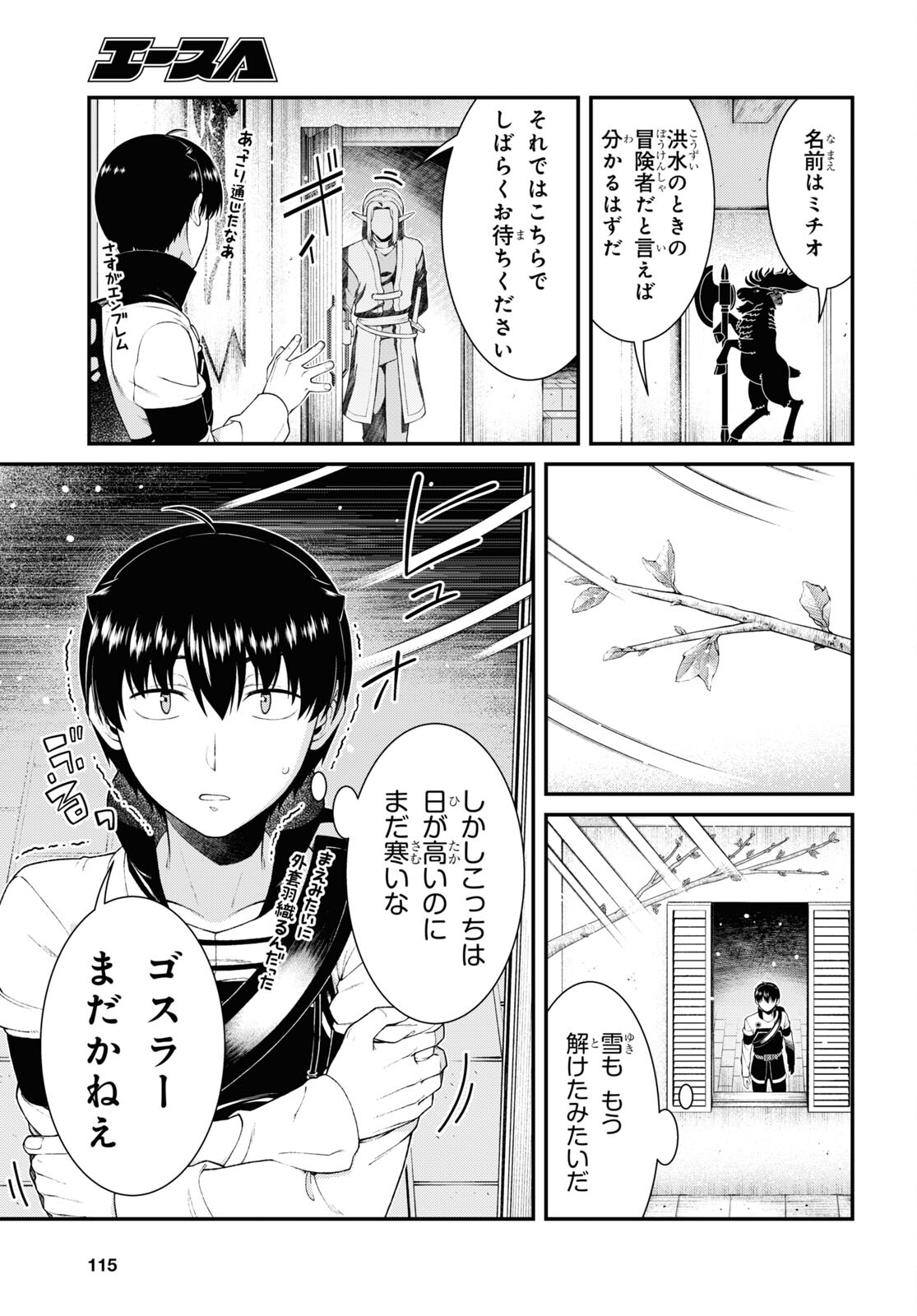 異世界迷宮でハーレムを 第23.3話 - Page 11