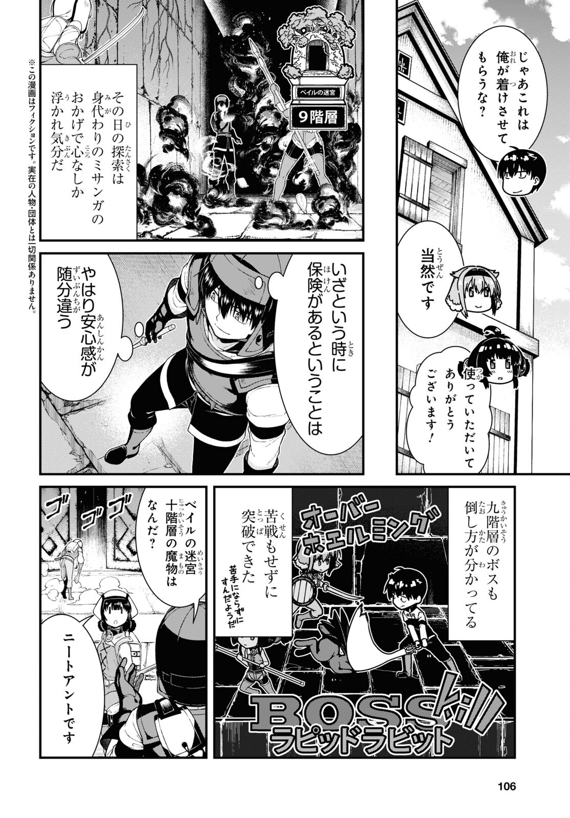 異世界迷宮でハーレムを 第23.3話 - Page 2