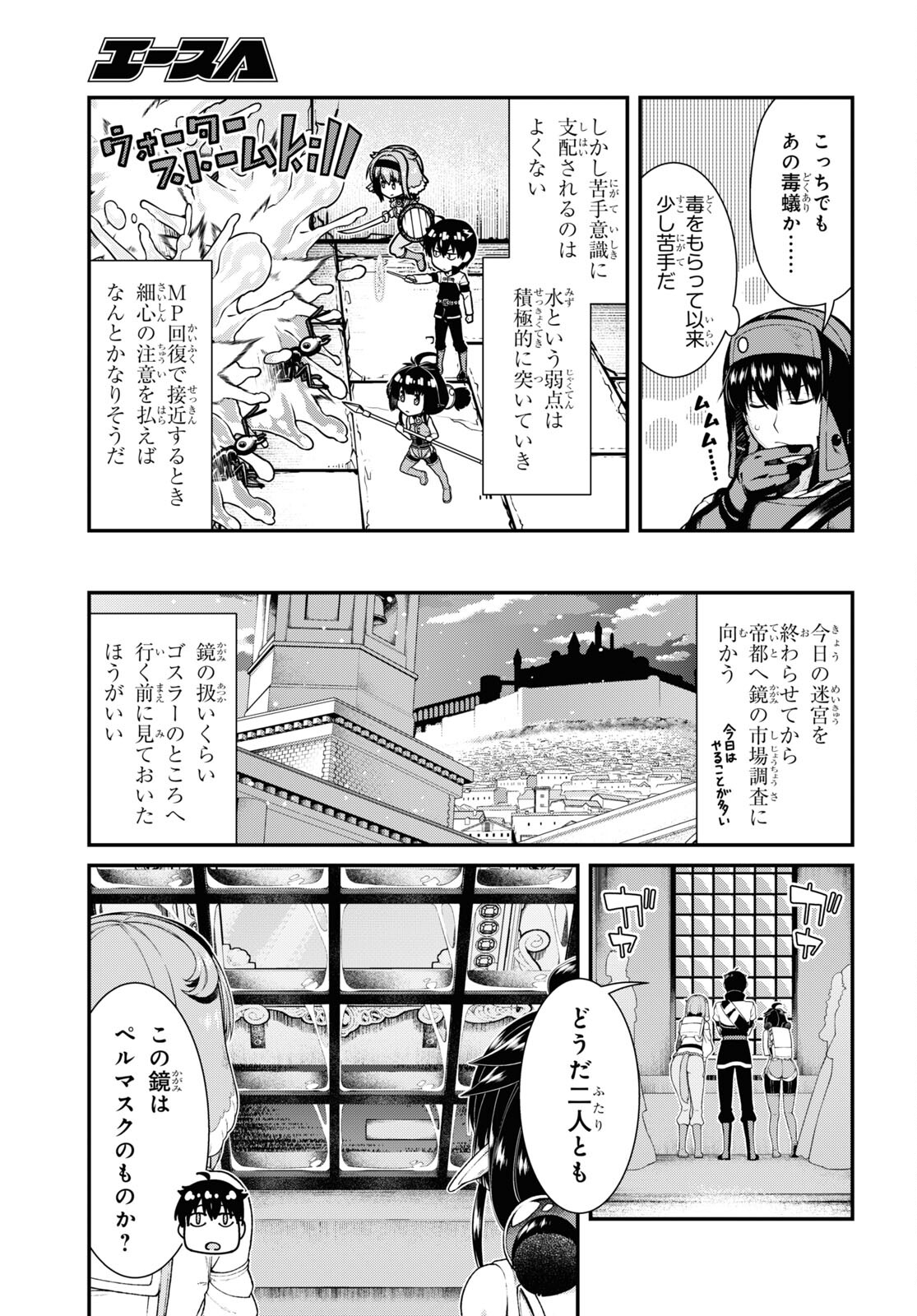 異世界迷宮でハーレムを 第23.3話 - Page 3