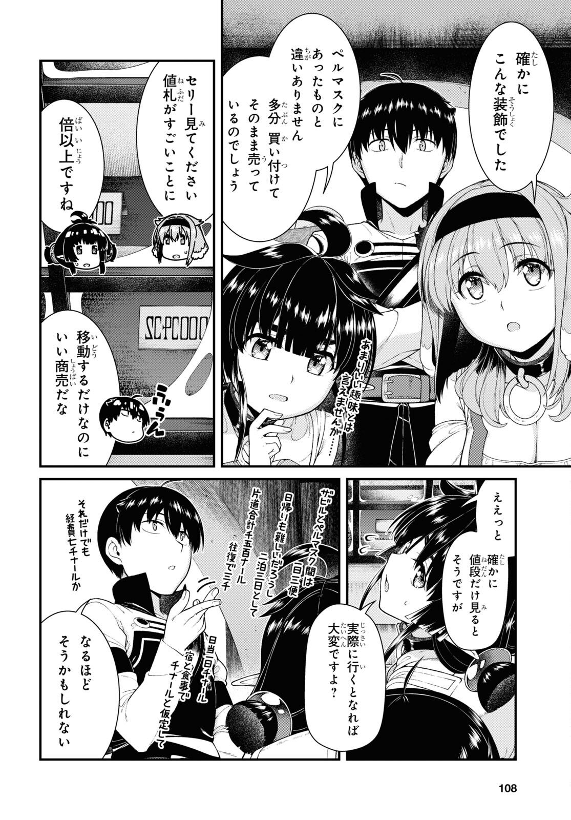 異世界迷宮でハーレムを 第23.3話 - Page 4