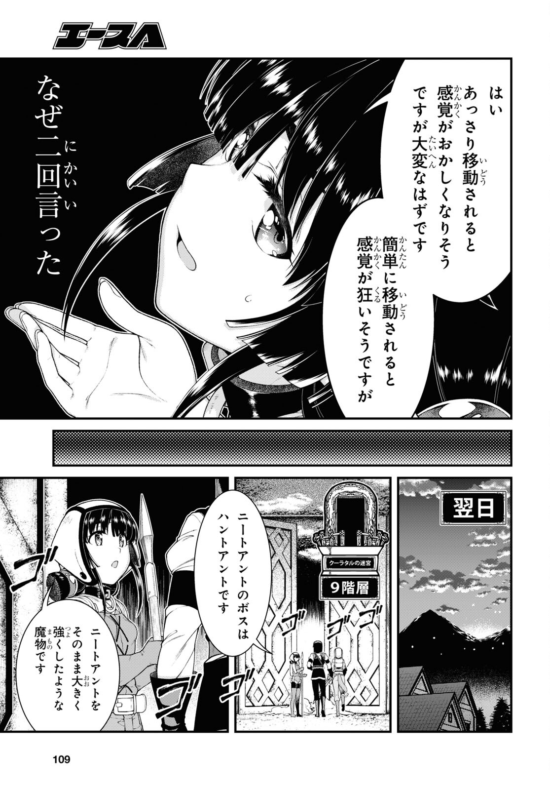 異世界迷宮でハーレムを 第23.3話 - Page 5