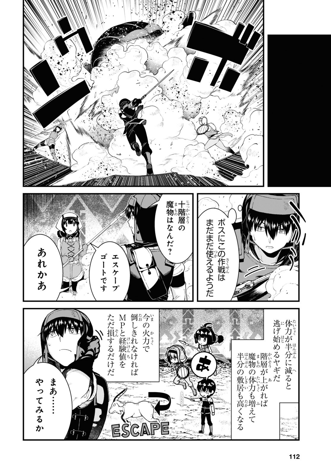 異世界迷宮でハーレムを 第23.3話 - Page 8