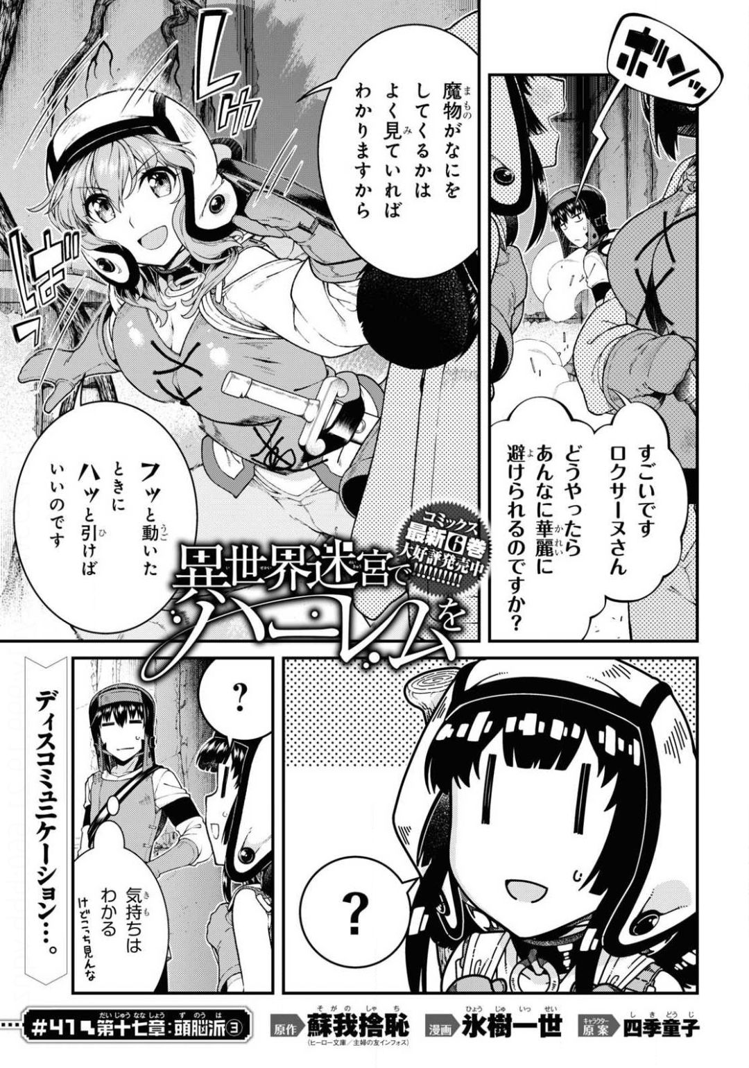 異世界迷宮でハーレムを 第17.3話 - Page 1