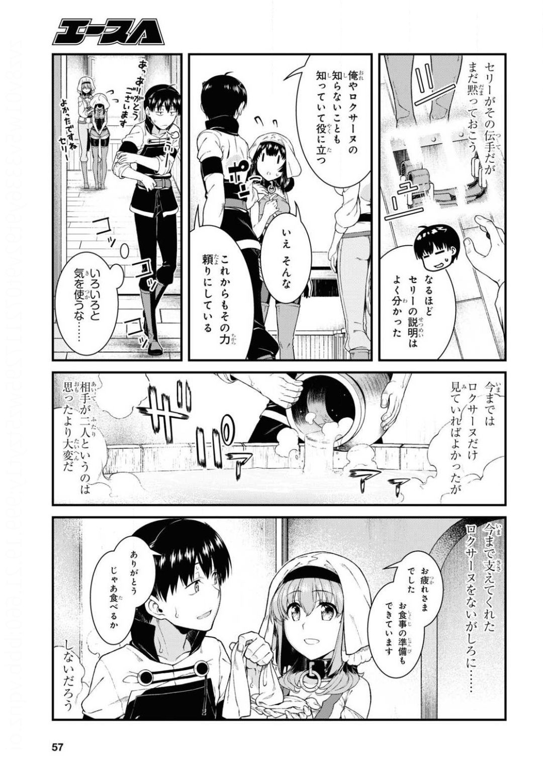 異世界迷宮でハーレムを 第17.3話 - Page 11