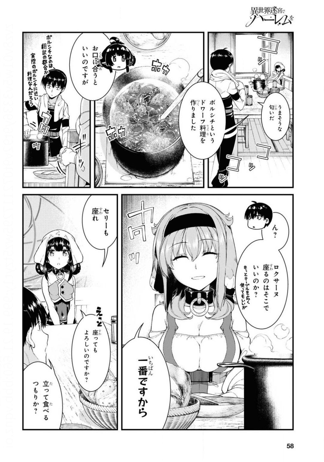 異世界迷宮でハーレムを 第17.3話 - Page 12