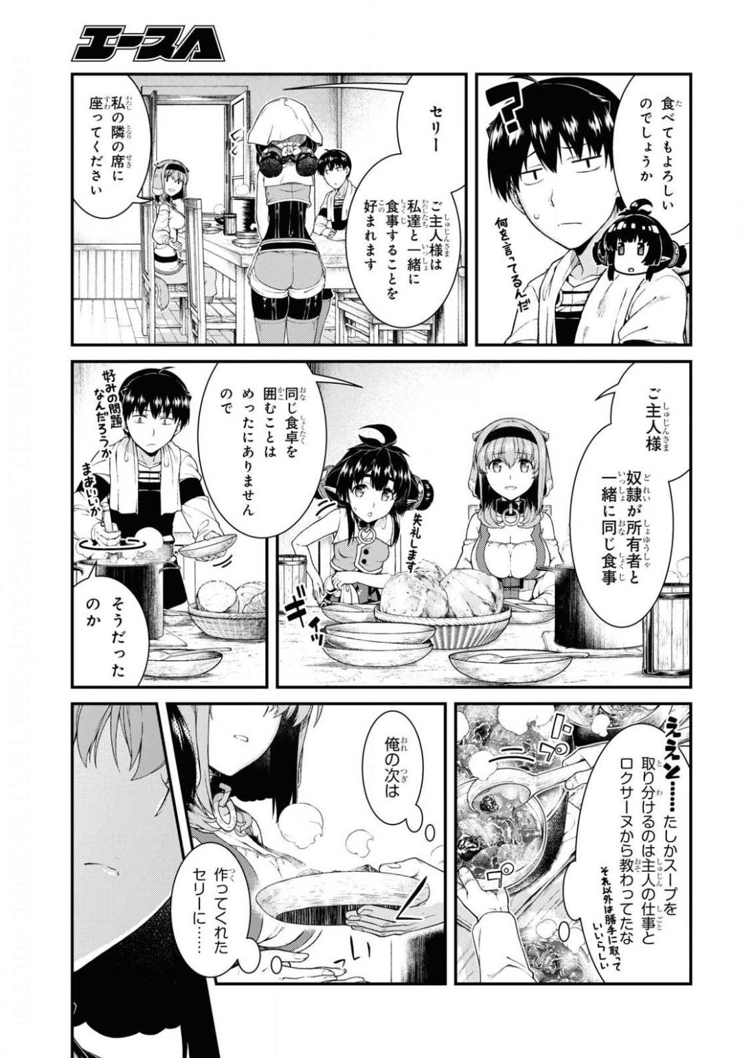 異世界迷宮でハーレムを 第17.3話 - Page 13