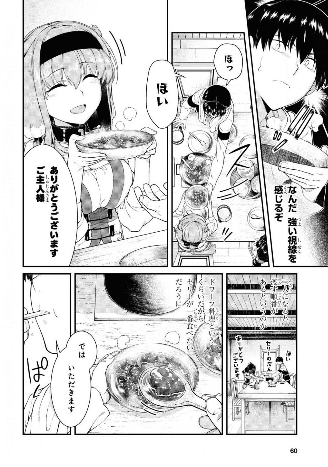 異世界迷宮でハーレムを 第17.3話 - Page 14