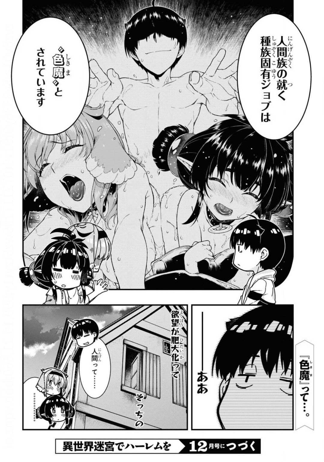 異世界迷宮でハーレムを 第17.3話 - Page 16