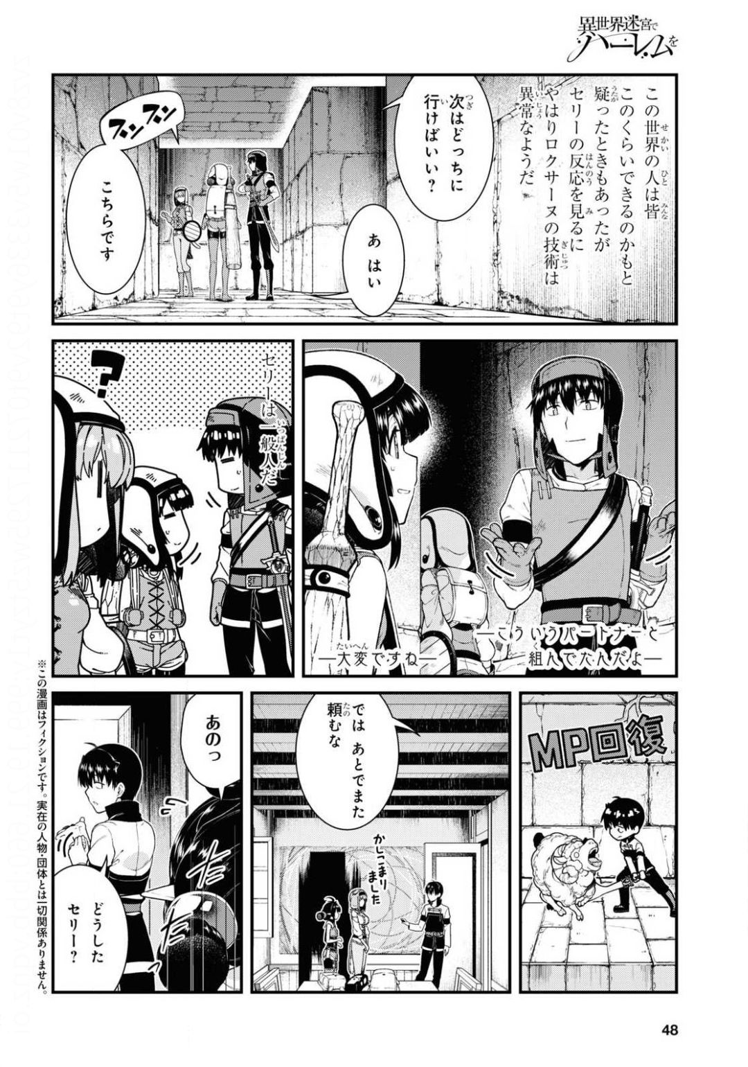 異世界迷宮でハーレムを 第17.3話 - Page 2