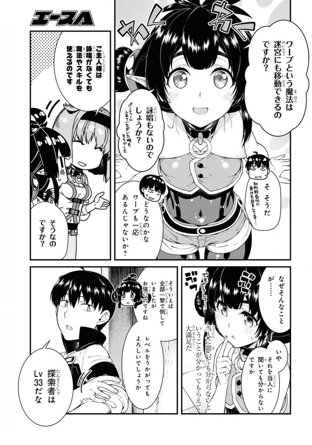 異世界迷宮でハーレムを 第17.3話 - Page 3