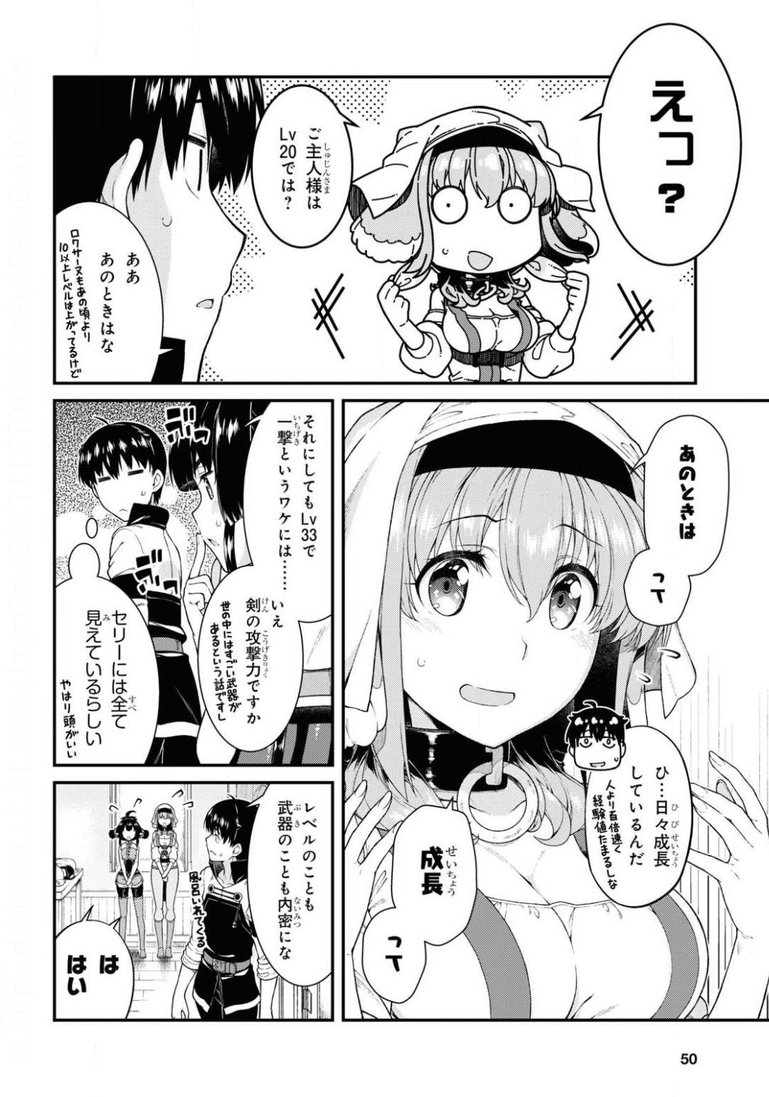 異世界迷宮でハーレムを 第17.3話 - Page 4