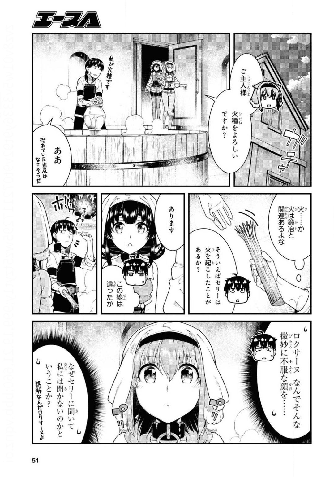 異世界迷宮でハーレムを 第17.3話 - Page 5