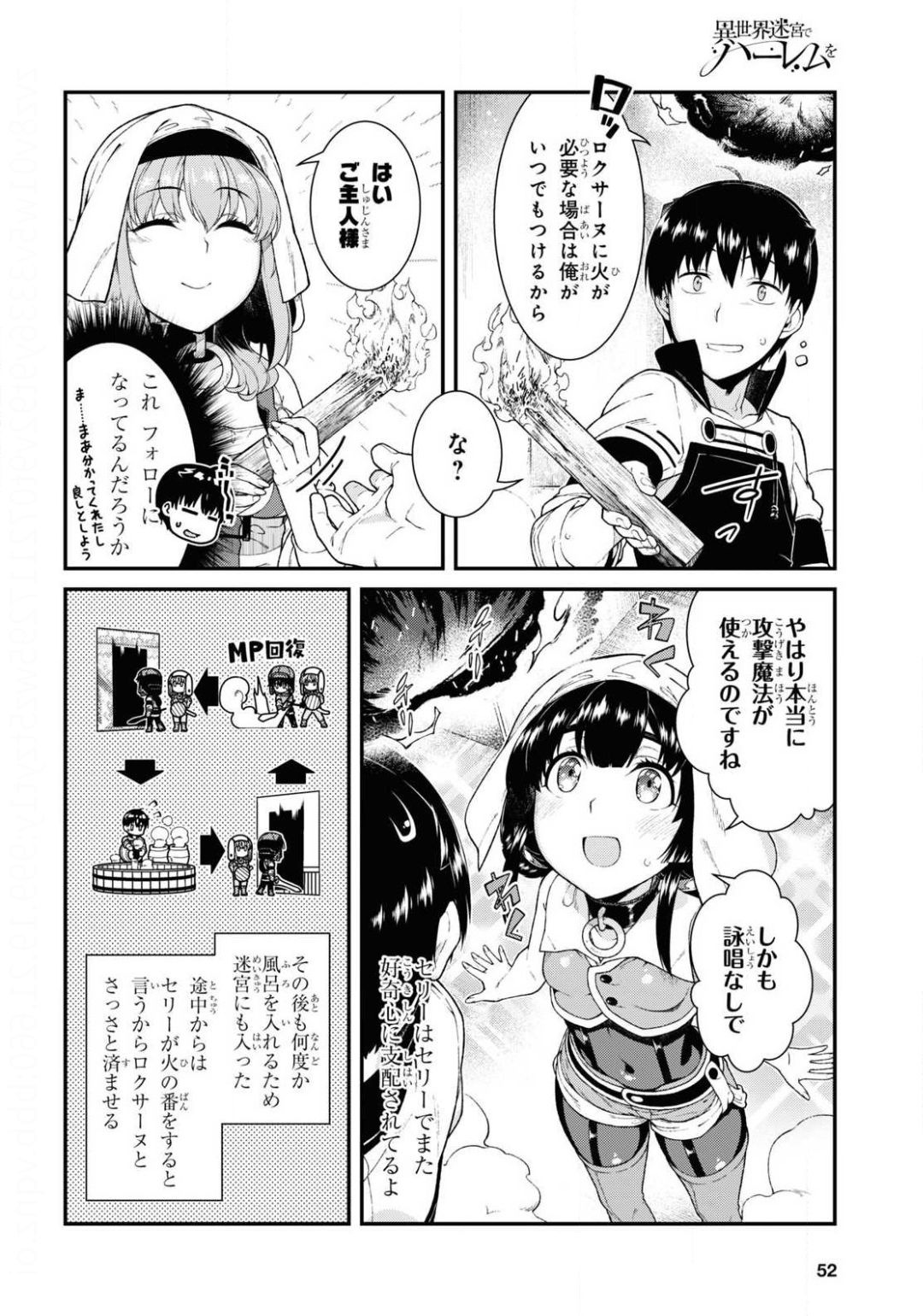 異世界迷宮でハーレムを 第17.3話 - Page 6