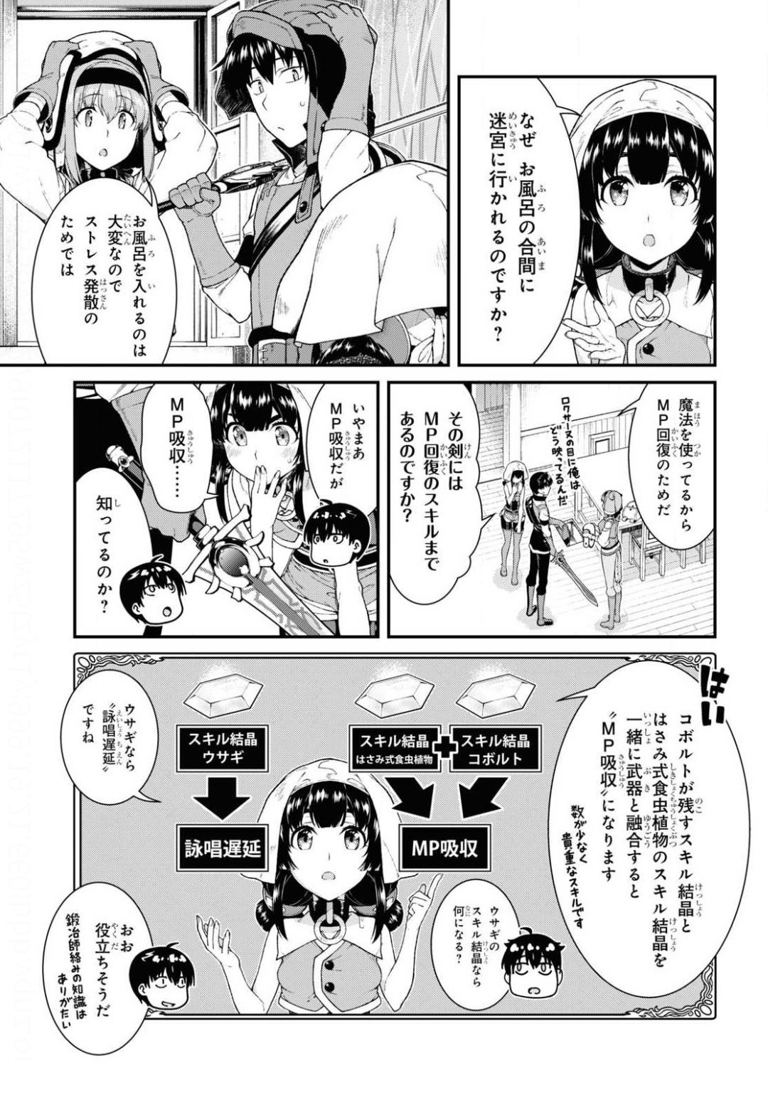 異世界迷宮でハーレムを 第17.3話 - Page 7