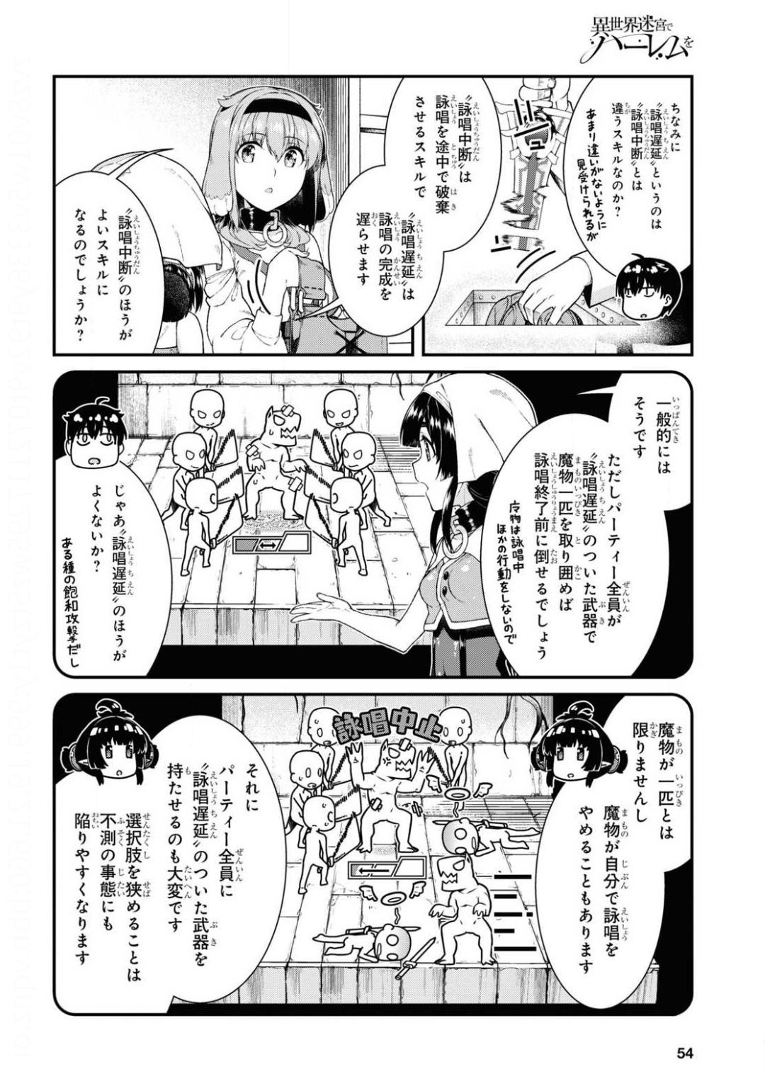 異世界迷宮でハーレムを 第17.3話 - Page 8