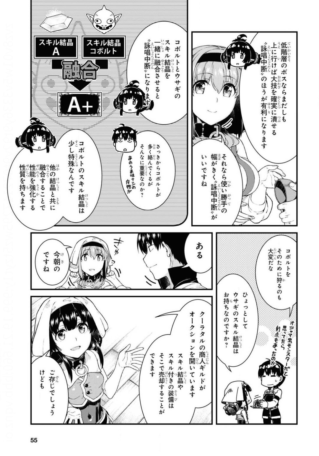 異世界迷宮でハーレムを 第17.3話 - Page 9