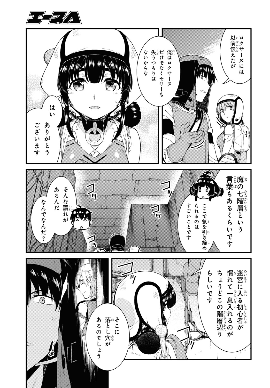 異世界迷宮でハーレムを 第18.5話 - Page 9