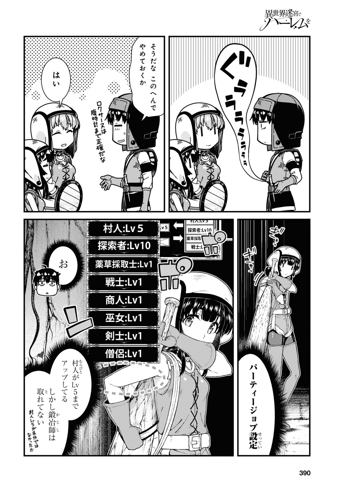 異世界迷宮でハーレムを 第18.5話 - Page 12