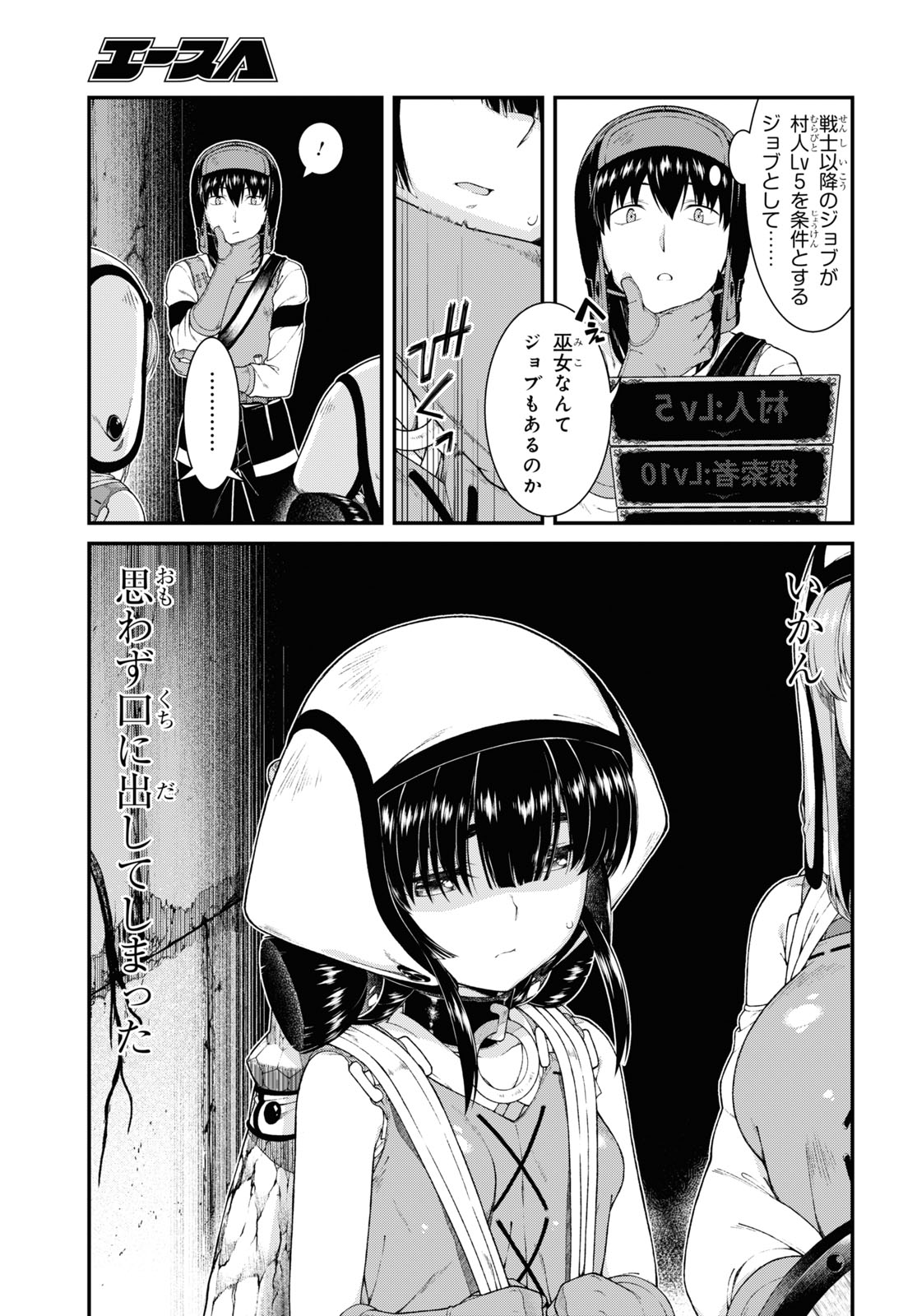 異世界迷宮でハーレムを 第18.5話 - Page 13