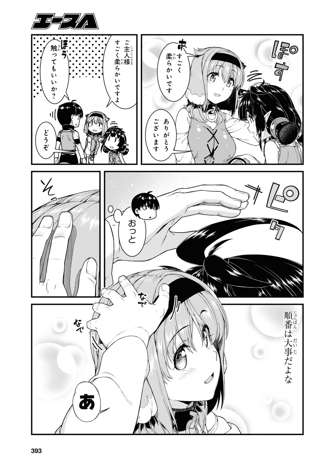 異世界迷宮でハーレムを 第18.5話 - Page 15