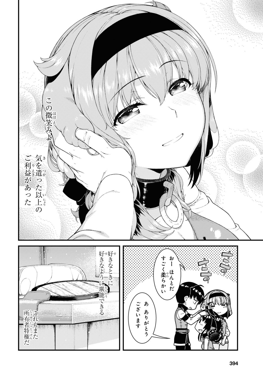 異世界迷宮でハーレムを 第18.5話 - Page 16