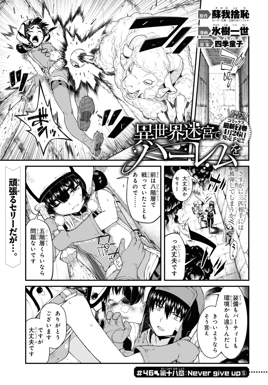 異世界迷宮でハーレムを 第18.5話 - Page 1