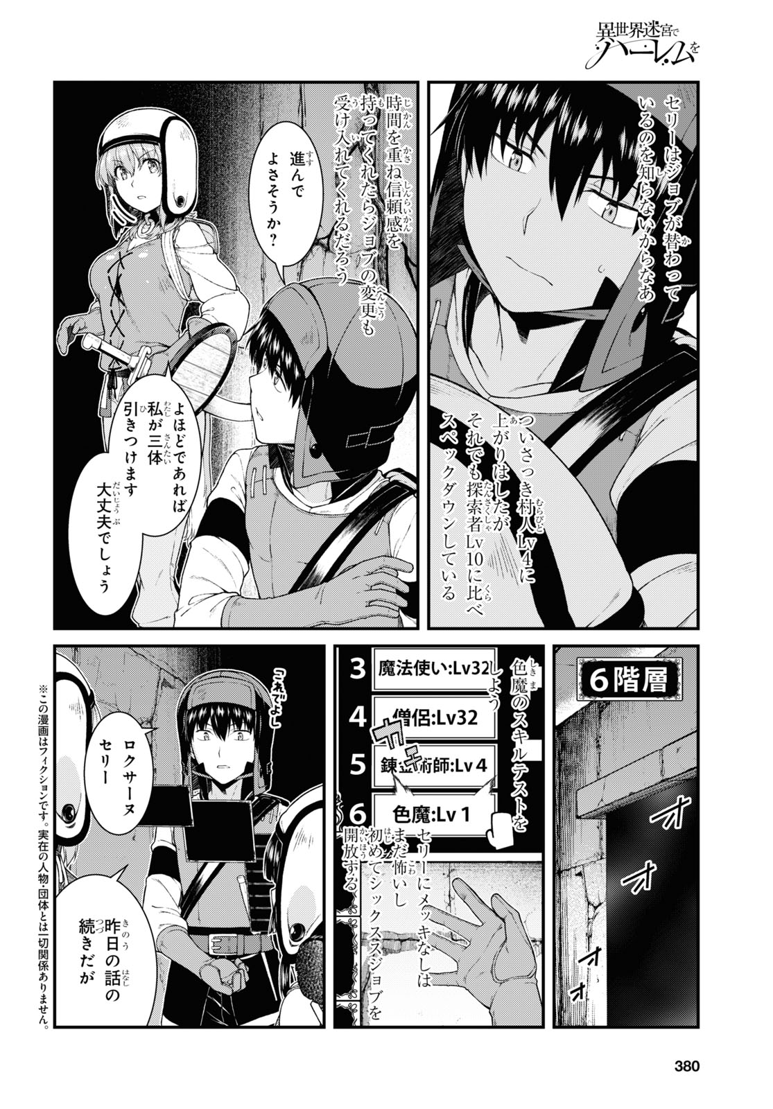 異世界迷宮でハーレムを 第18.5話 - Page 2