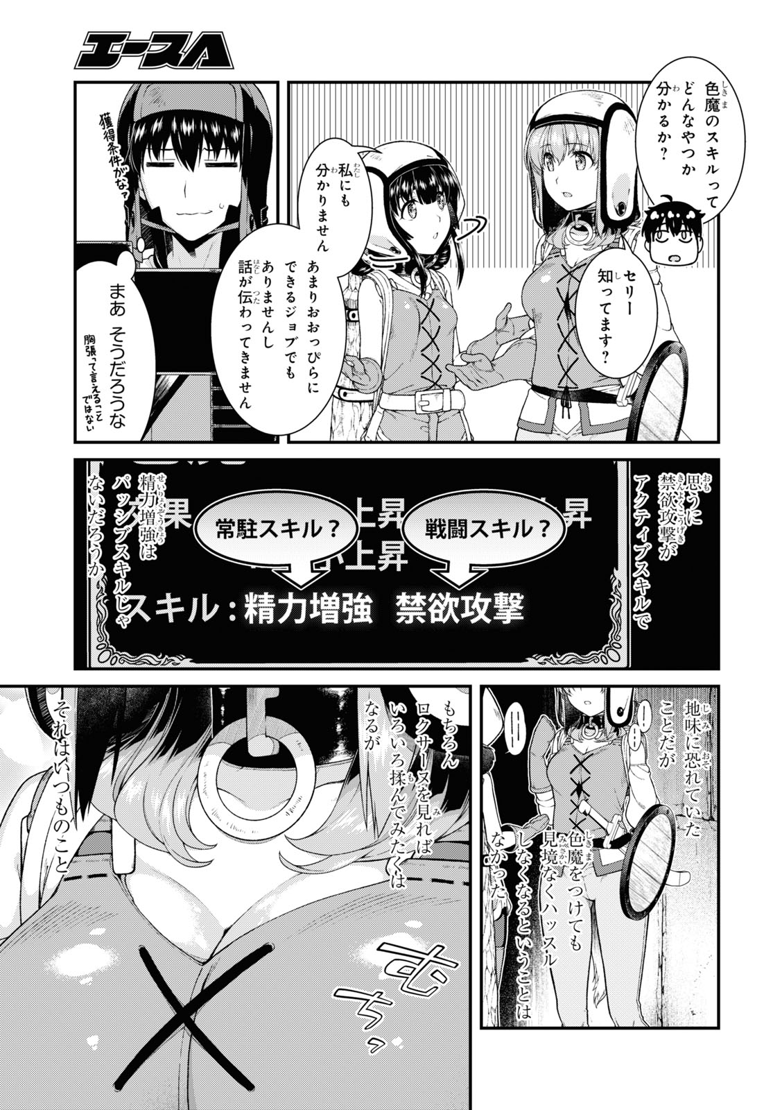 異世界迷宮でハーレムを 第18.5話 - Page 3