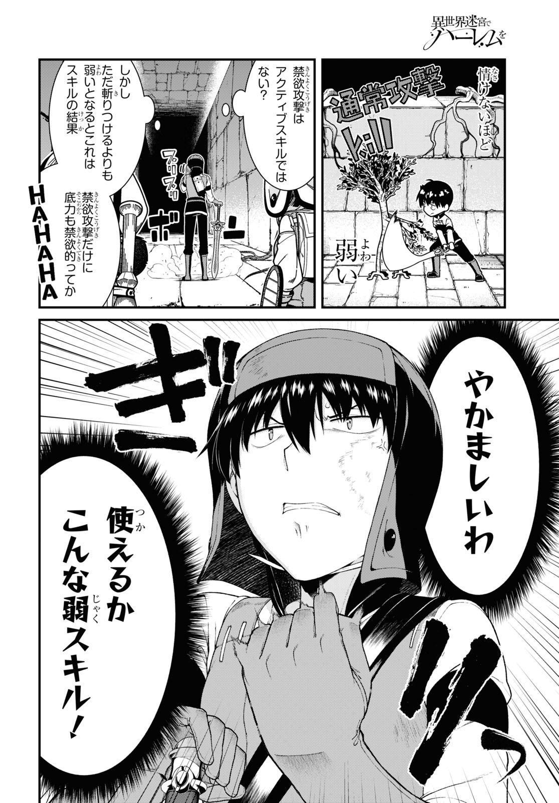 異世界迷宮でハーレムを 第18.5話 - Page 6