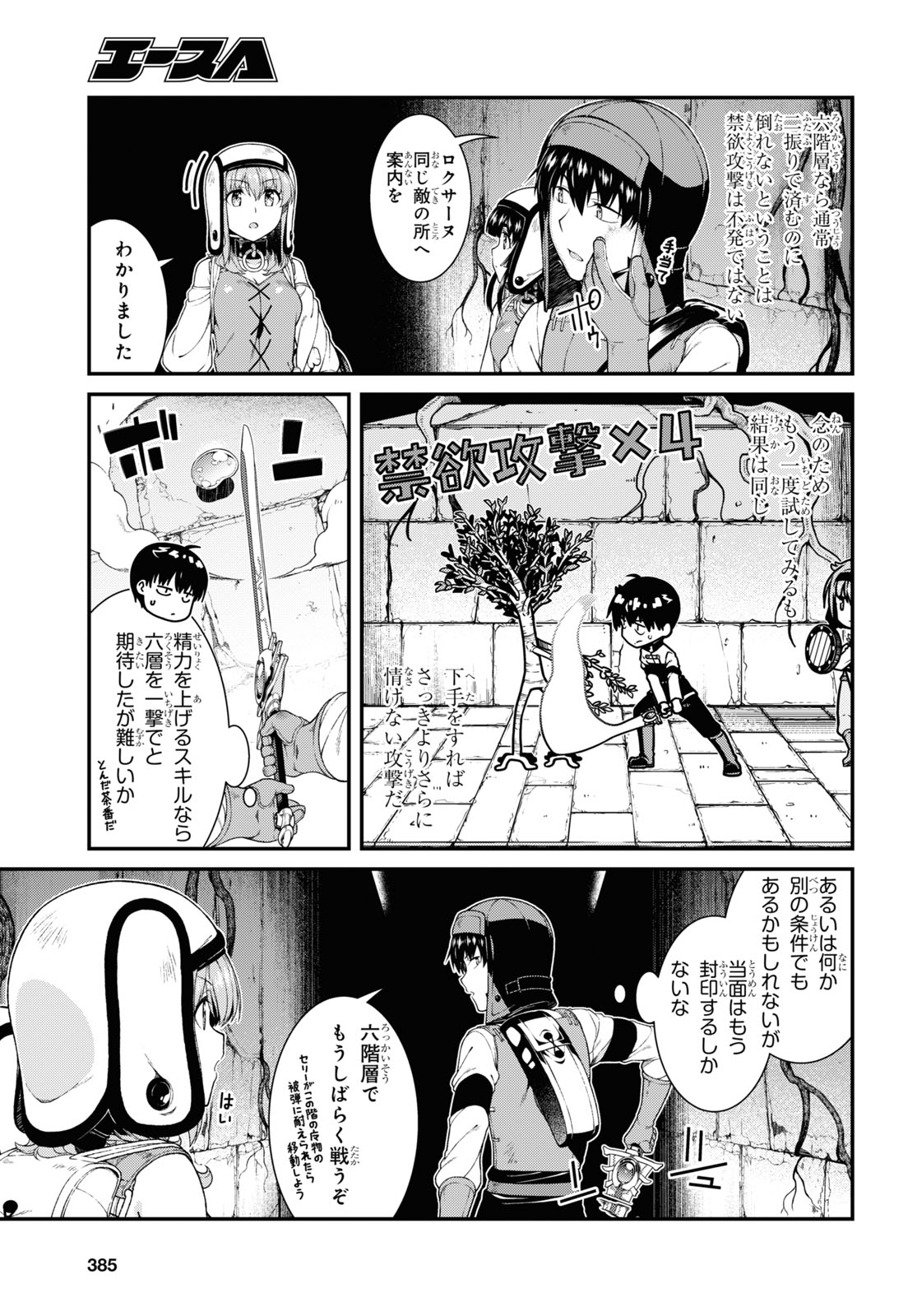 異世界迷宮でハーレムを 第18.5話 - Page 7