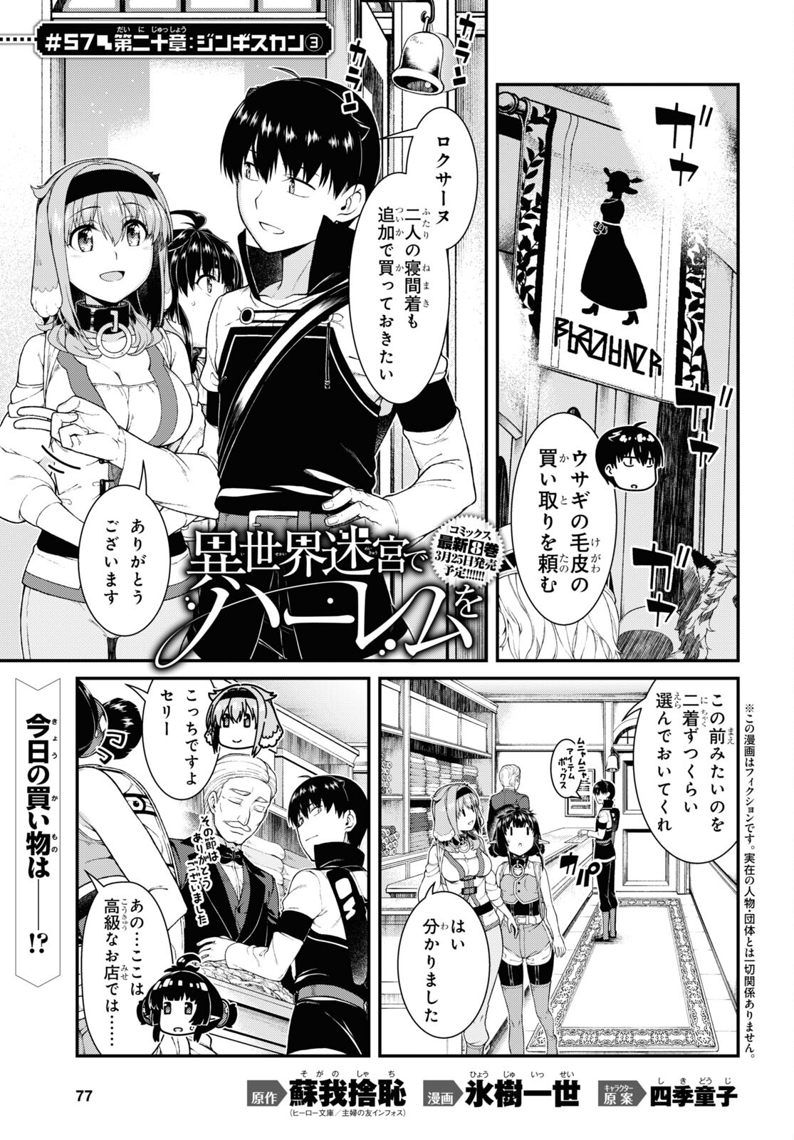 異世界迷宮でハーレムを 第20.3話 - Page 1