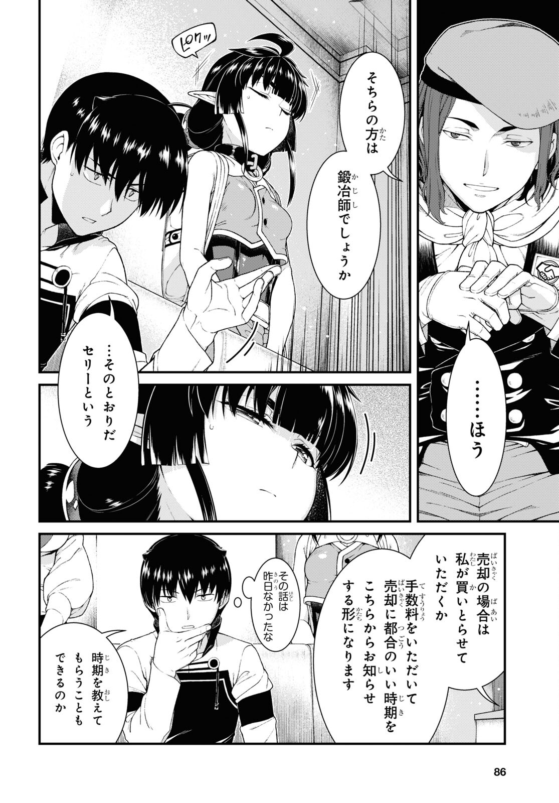 異世界迷宮でハーレムを 第20.3話 - Page 10