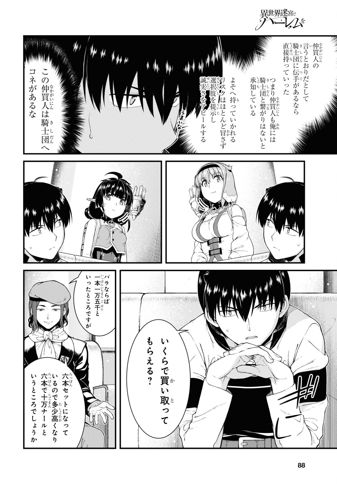 異世界迷宮でハーレムを 第20.3話 - Page 12