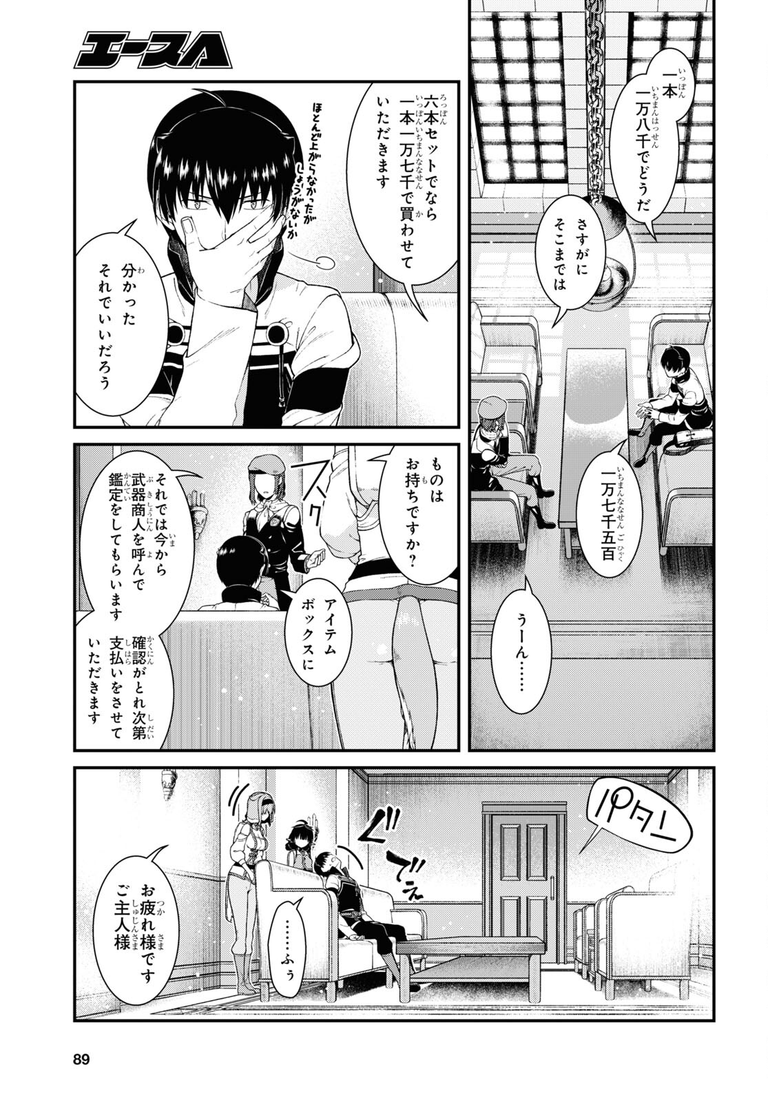 異世界迷宮でハーレムを 第20.3話 - Page 13