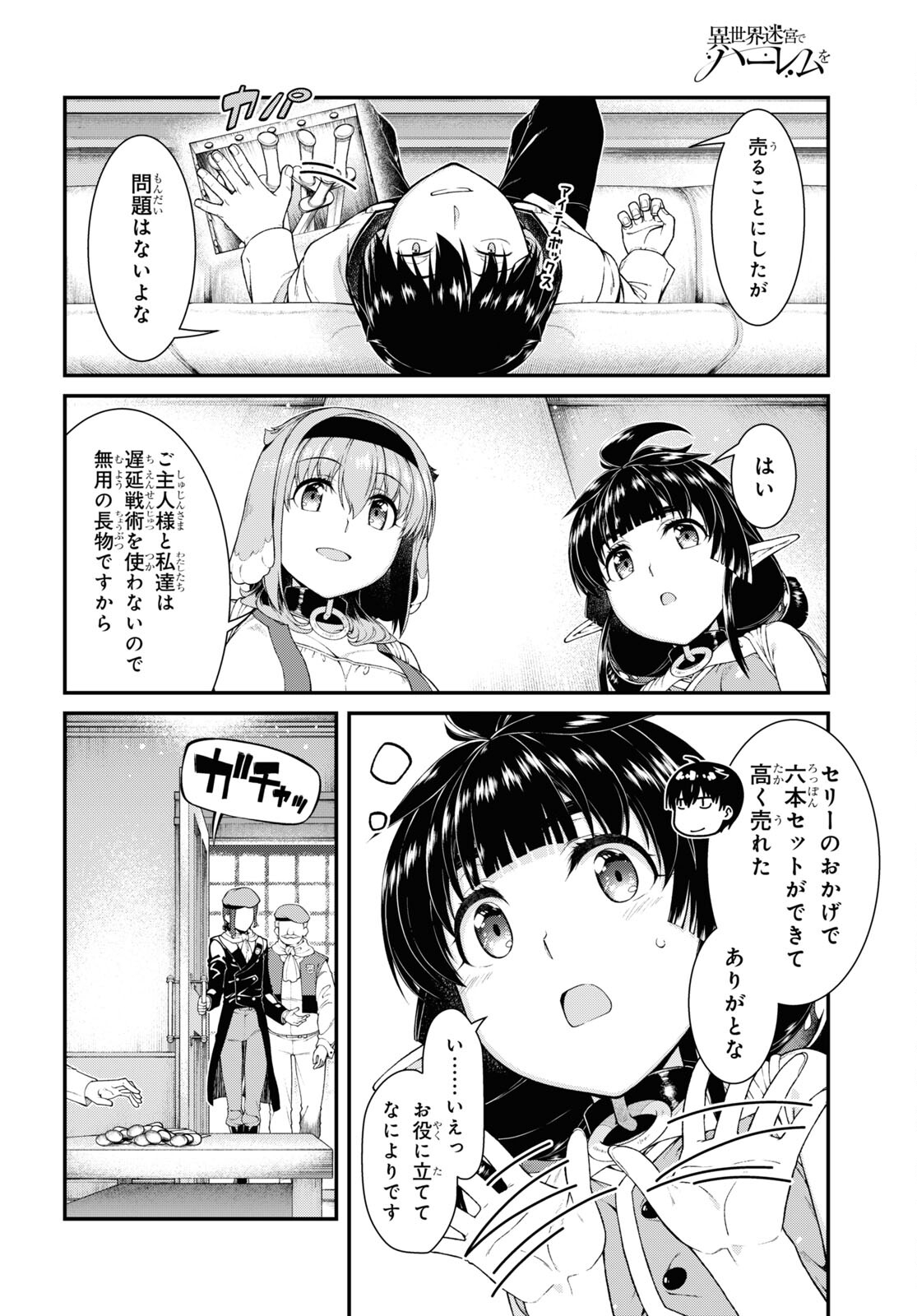 異世界迷宮でハーレムを 第20.3話 - Page 14