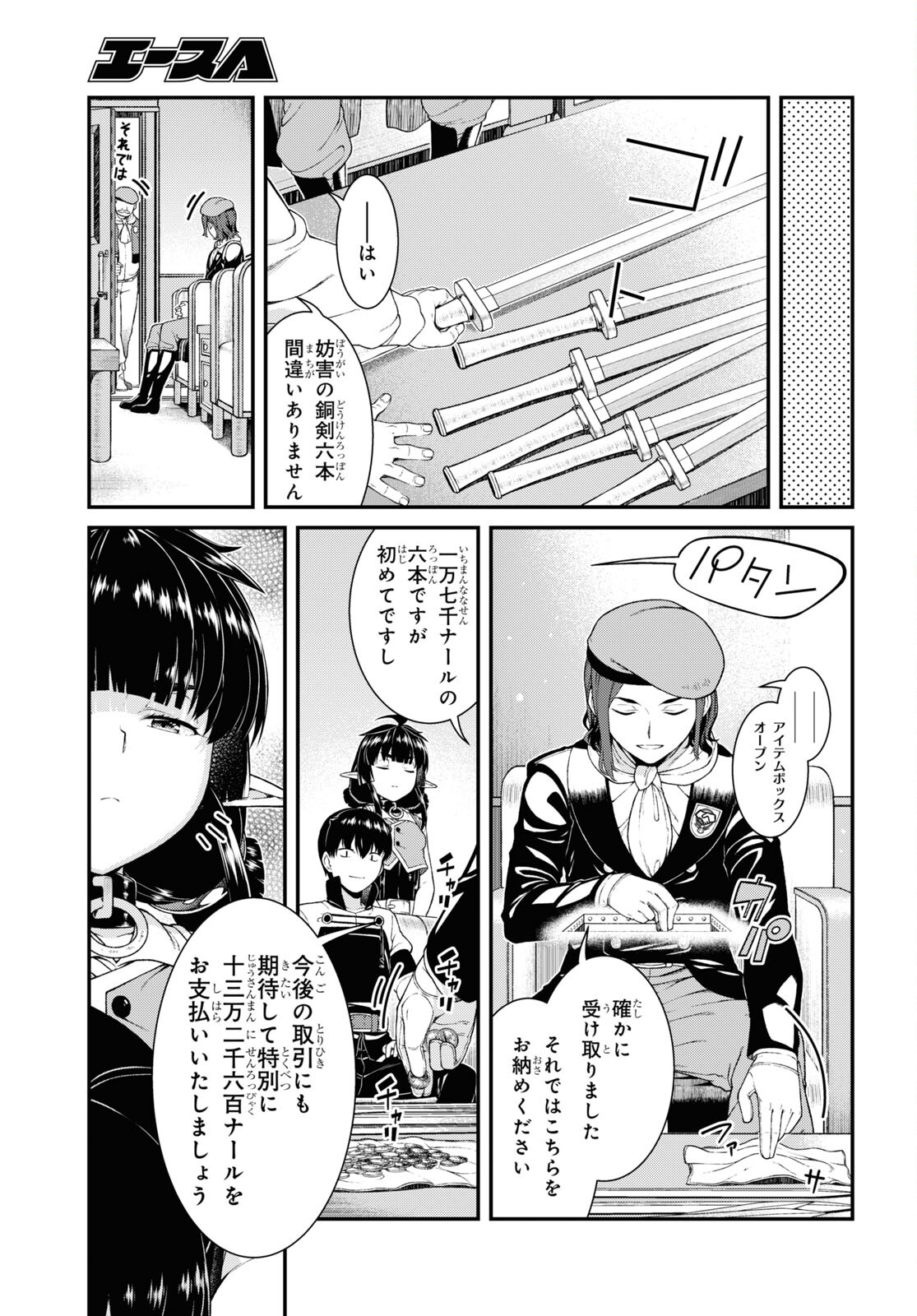 異世界迷宮でハーレムを 第20.3話 - Page 15