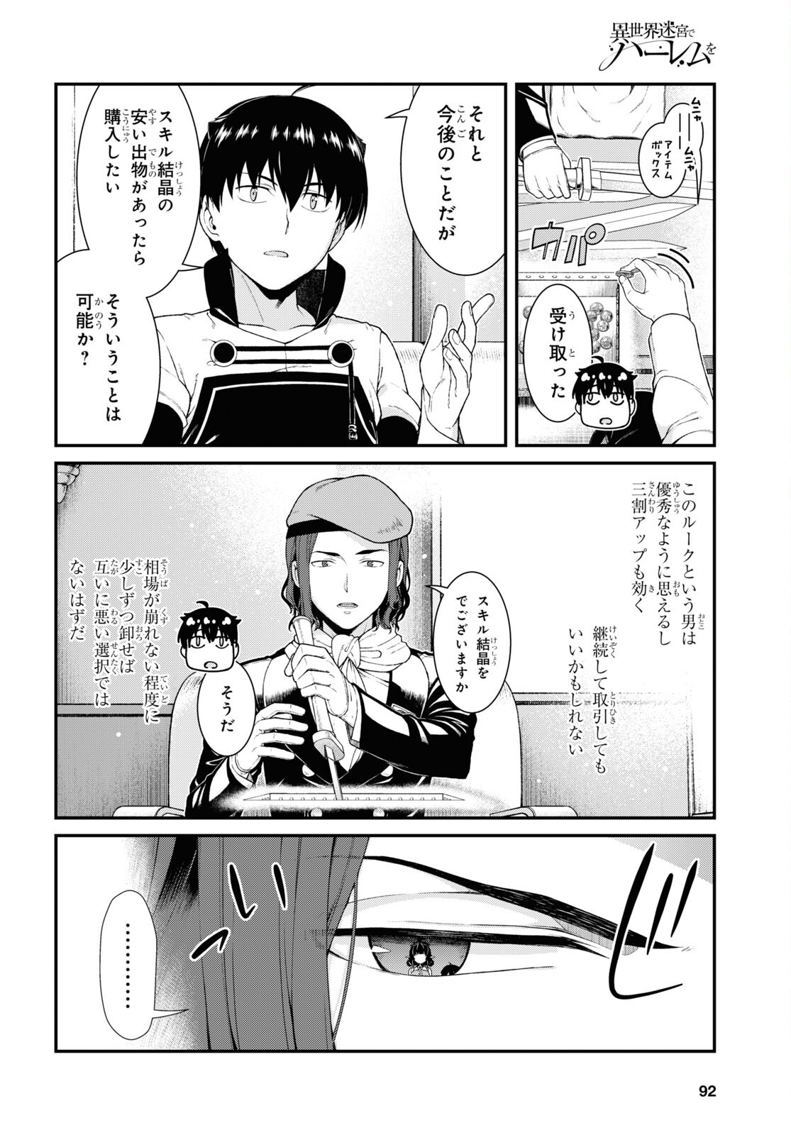 異世界迷宮でハーレムを 第20.3話 - Page 16