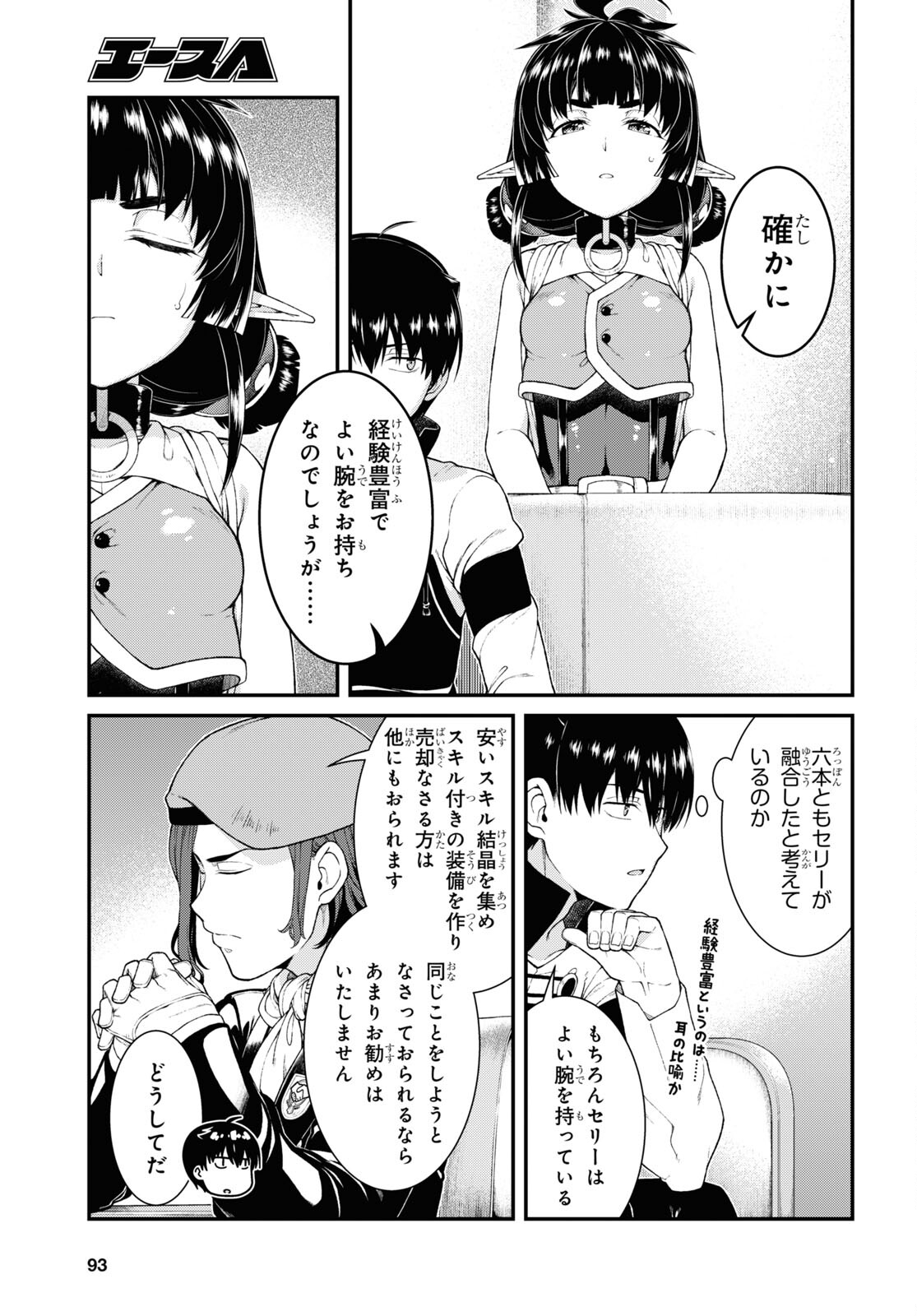 異世界迷宮でハーレムを 第20.3話 - Page 17