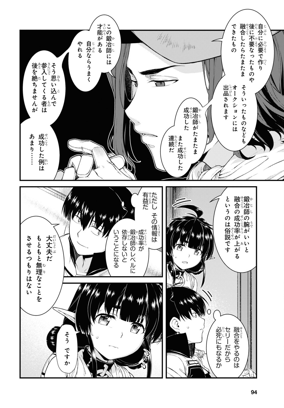 異世界迷宮でハーレムを 第20.3話 - Page 18