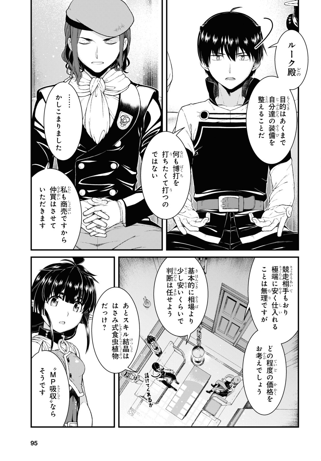 異世界迷宮でハーレムを 第20.3話 - Page 19