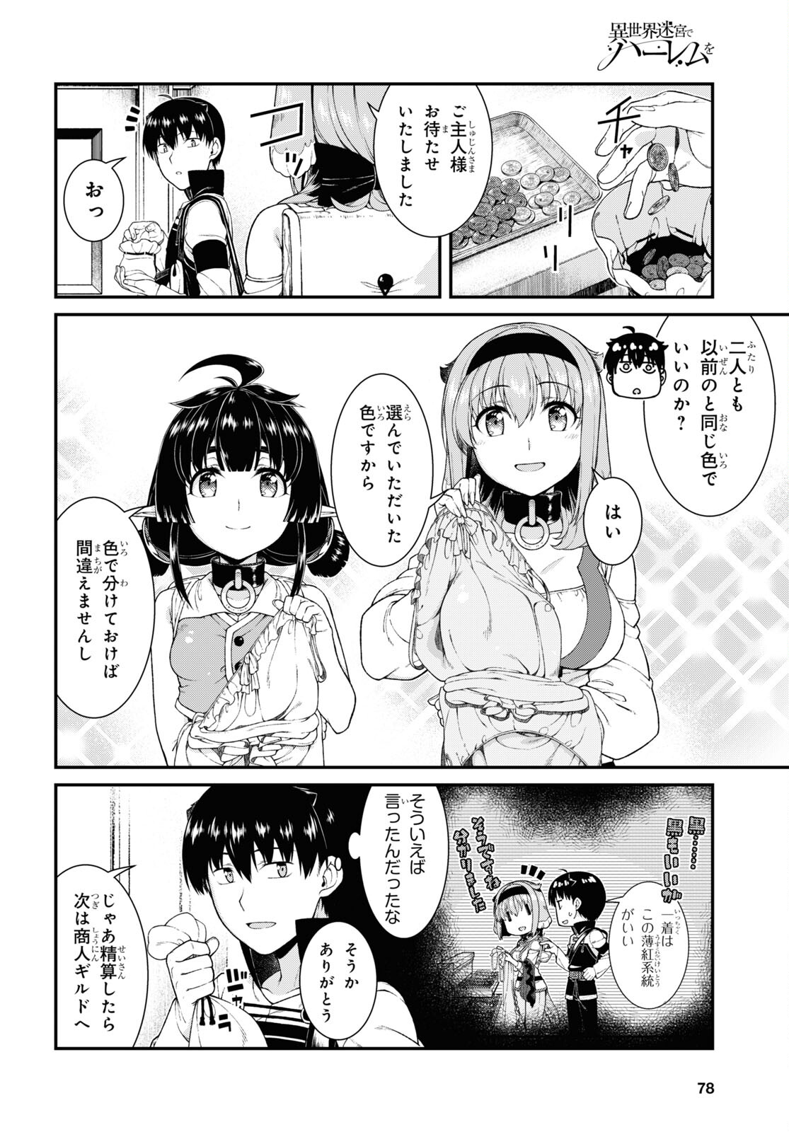 異世界迷宮でハーレムを 第20.3話 - Page 2