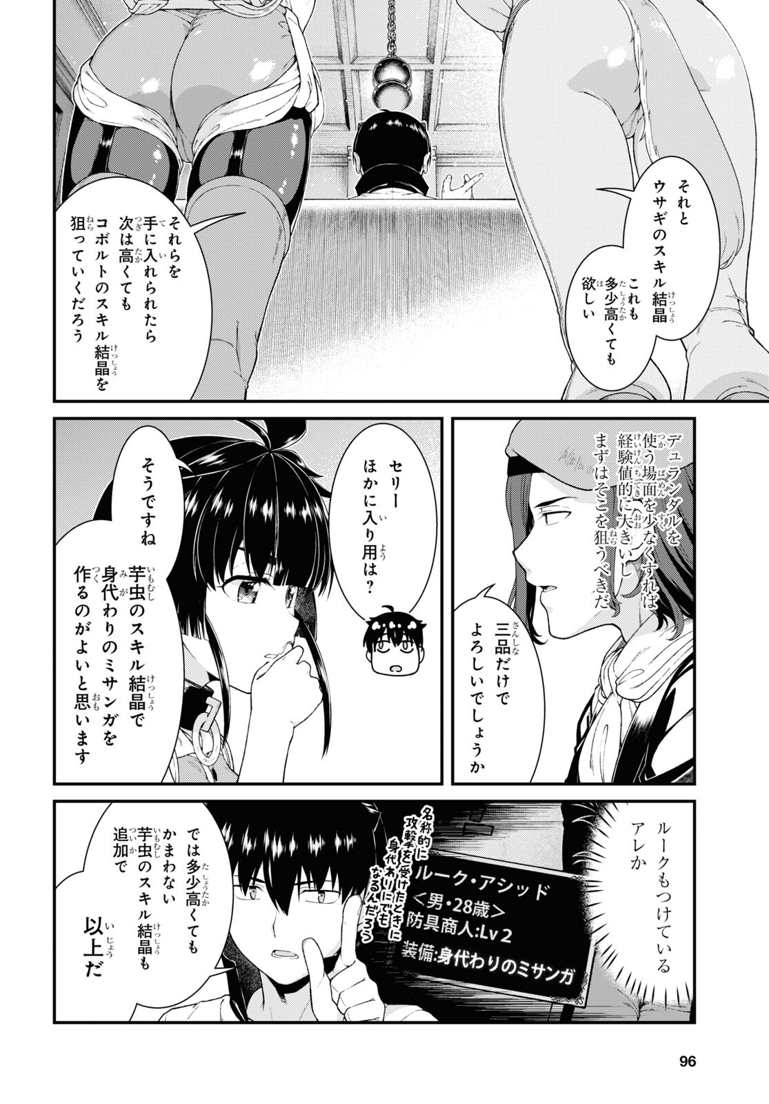 異世界迷宮でハーレムを 第20.3話 - Page 20