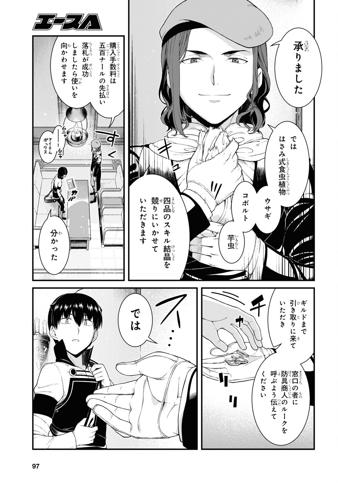 異世界迷宮でハーレムを 第20.3話 - Page 21