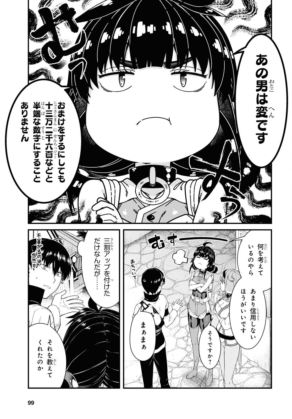 異世界迷宮でハーレムを 第20.3話 - Page 23