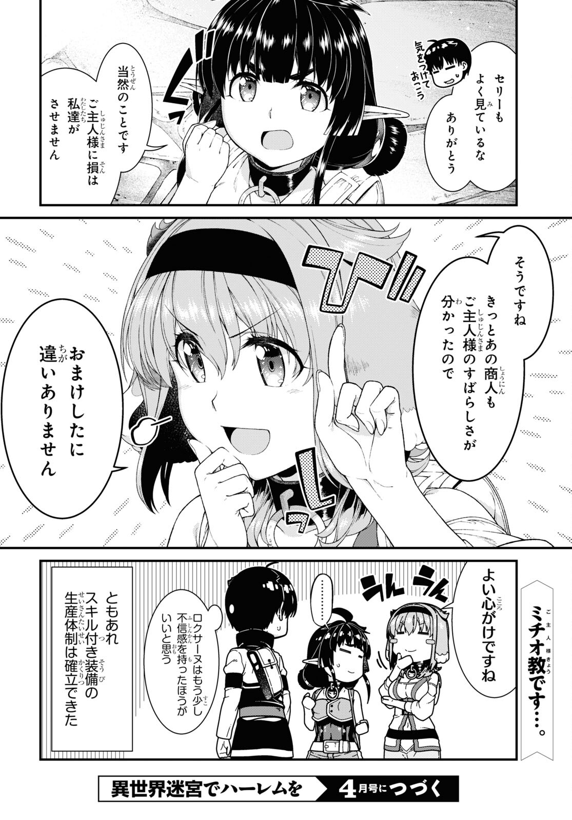 異世界迷宮でハーレムを 第20.3話 - Page 24